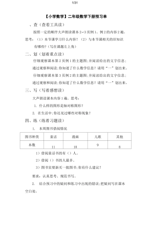 【小学数学】二年级数学下册预习单