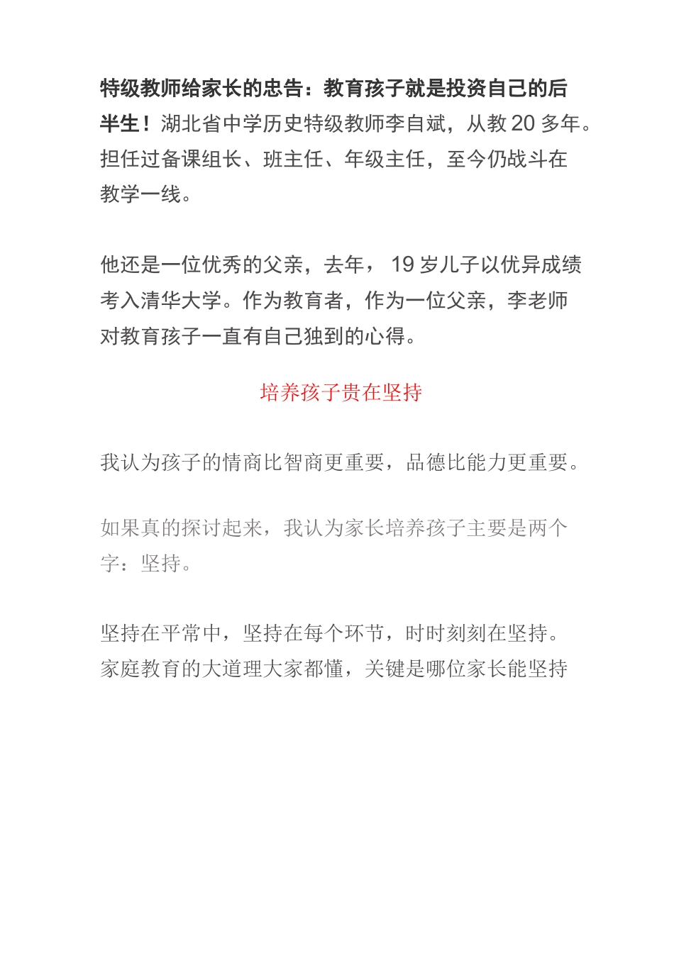 教育文章分享_第1页