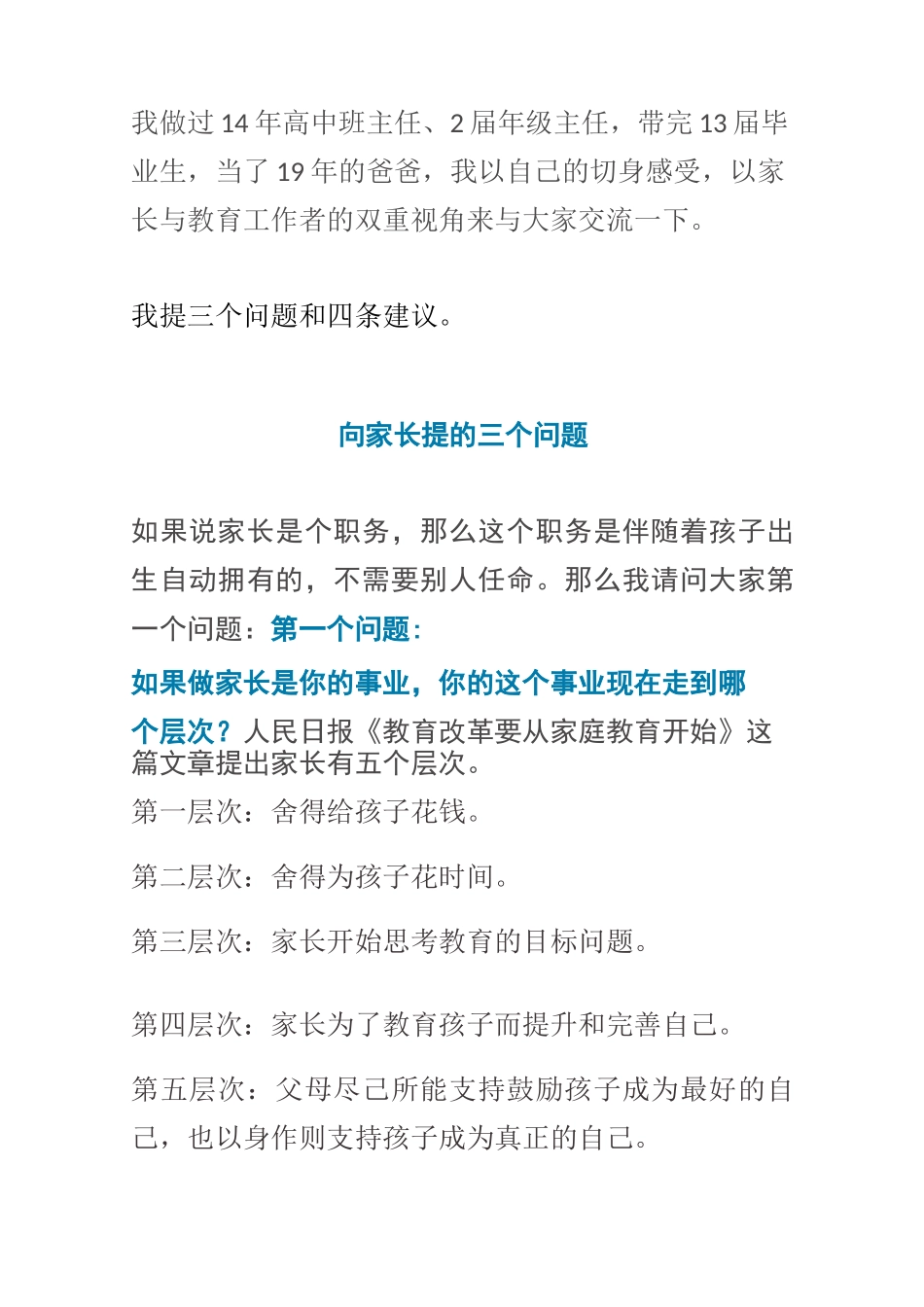 教育文章分享_第2页