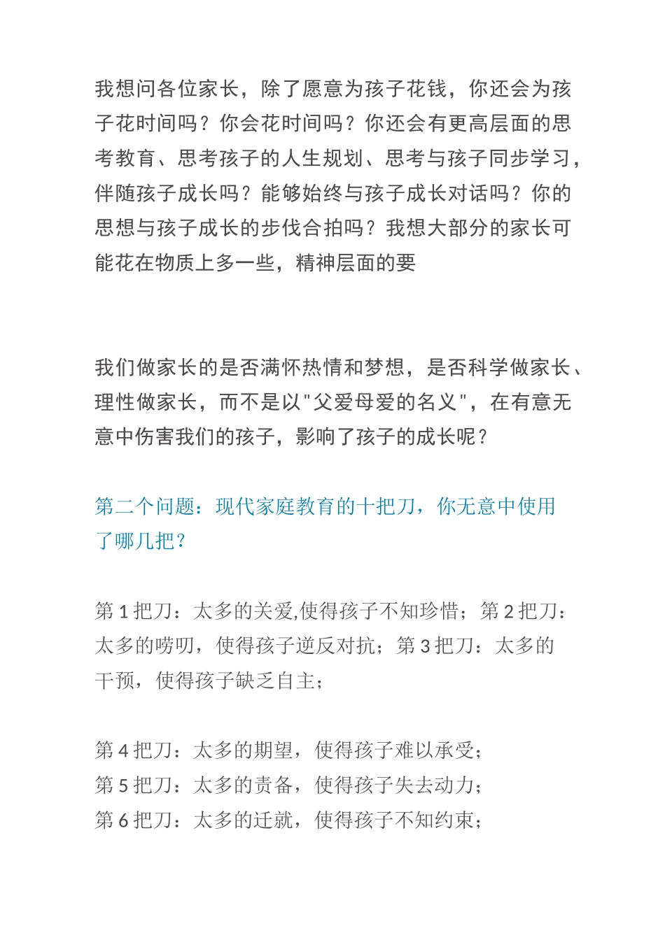 教育文章分享_第3页