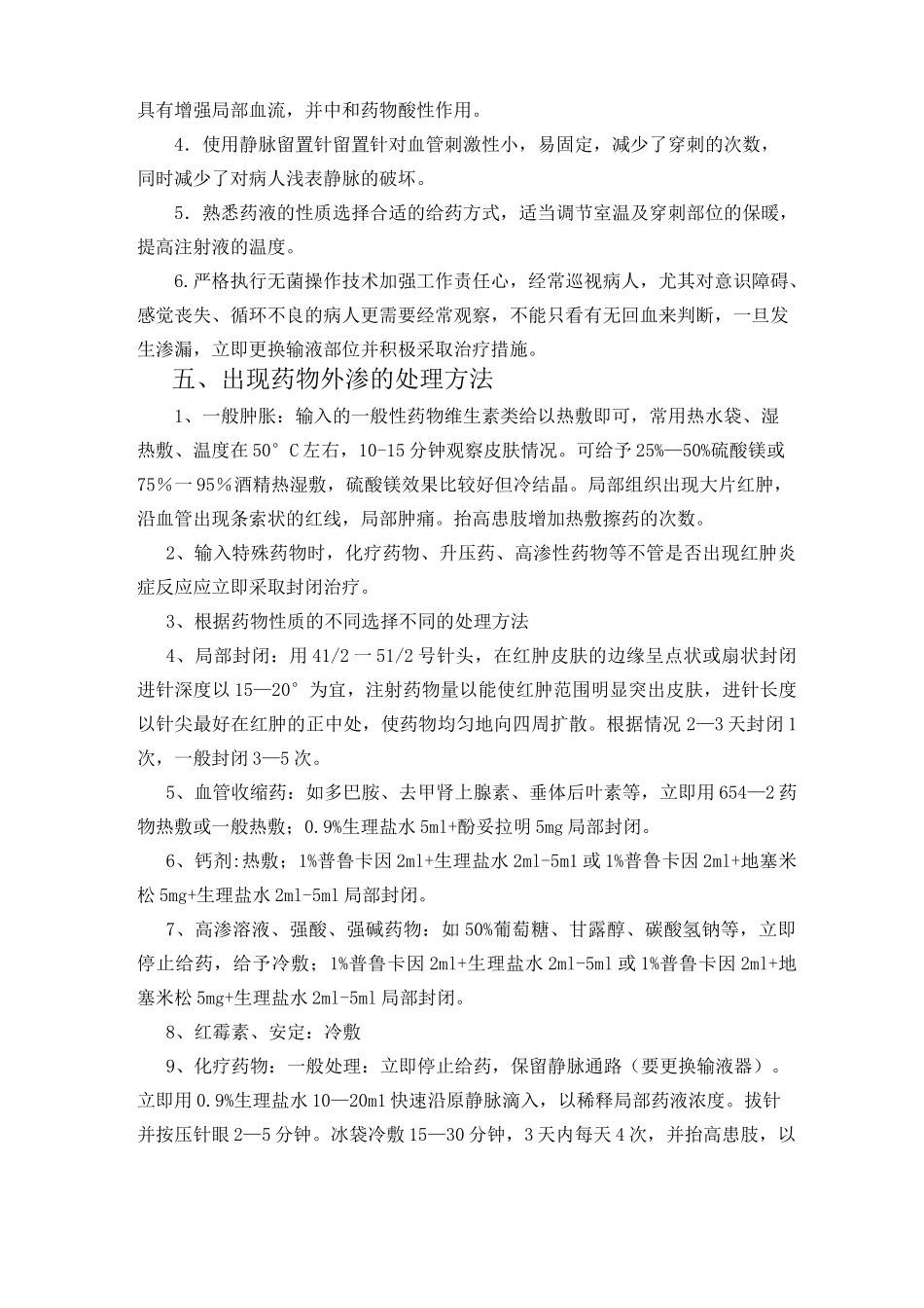 药物出现外渗的应急预案及程序3_第2页