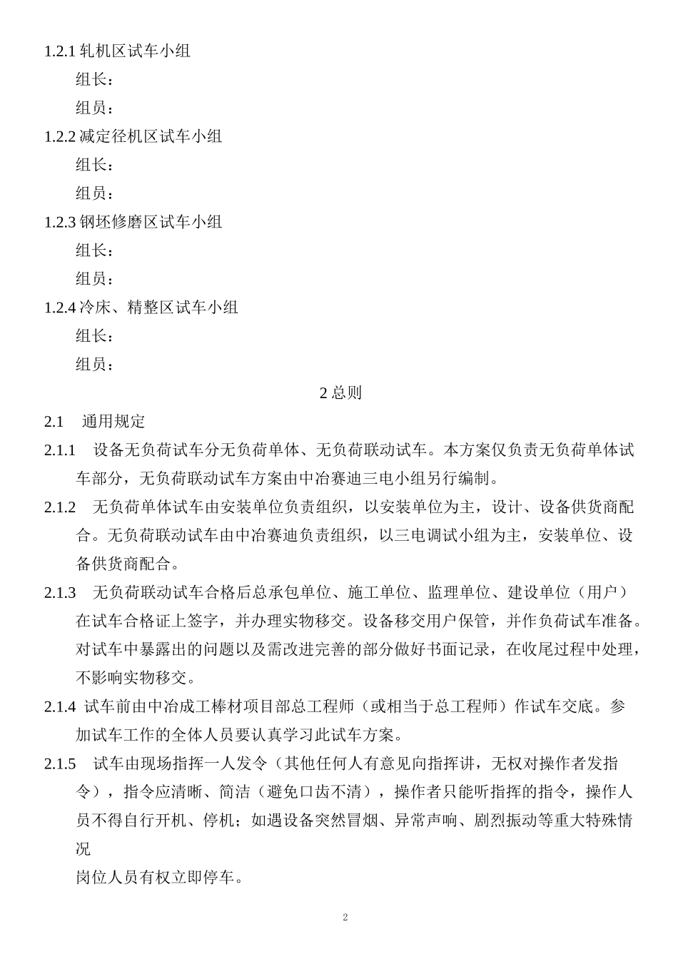 轧机试车方案_第2页