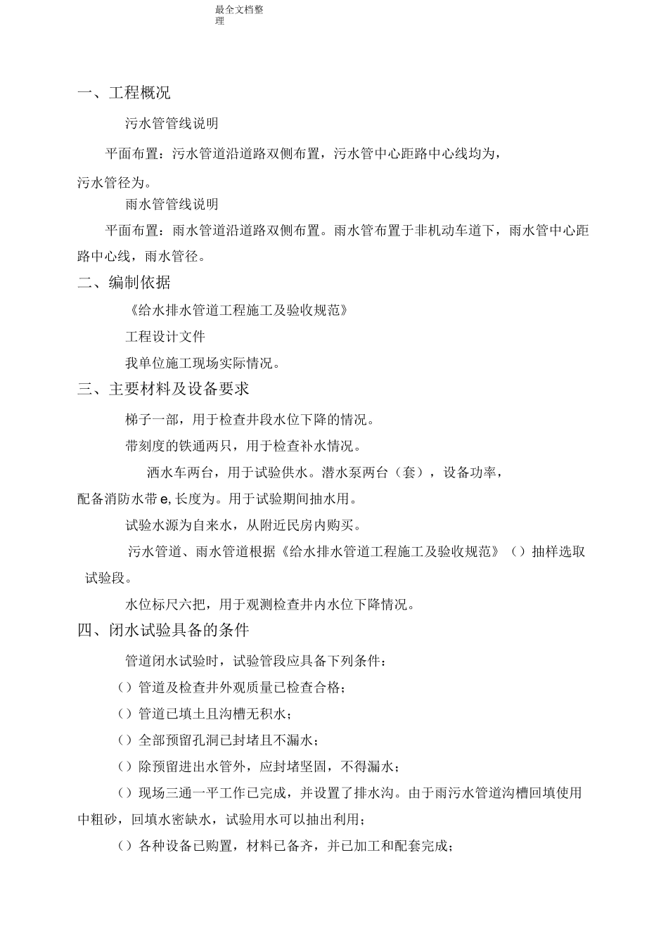 雨、污水管闭水试验专项方案_第1页