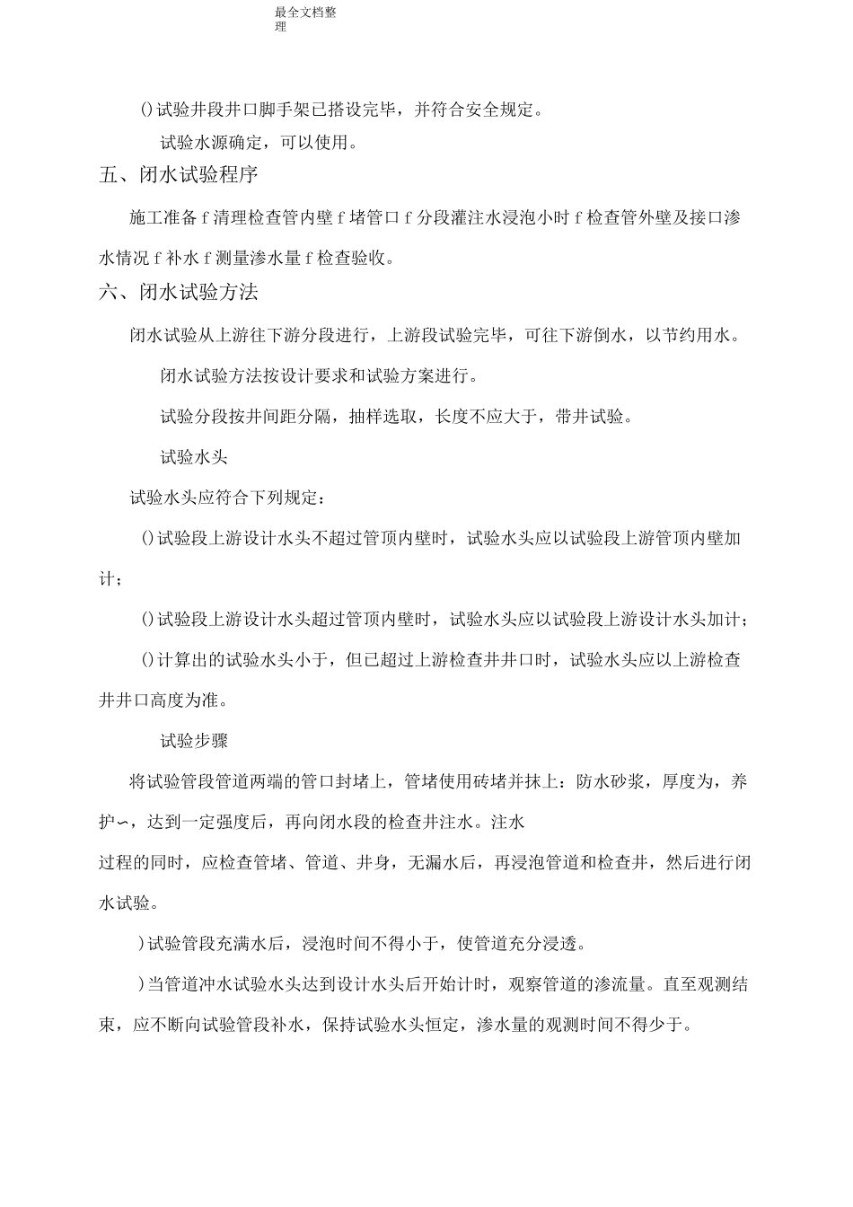 雨、污水管闭水试验专项方案_第2页