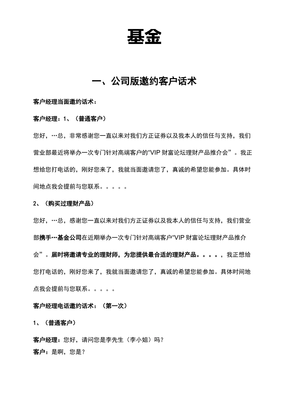 基金营销话术_第1页