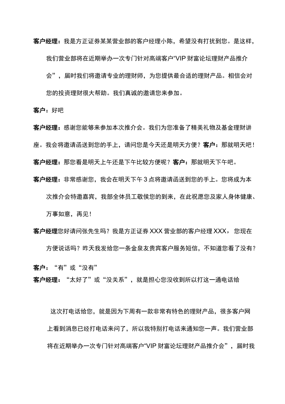 基金营销话术_第2页