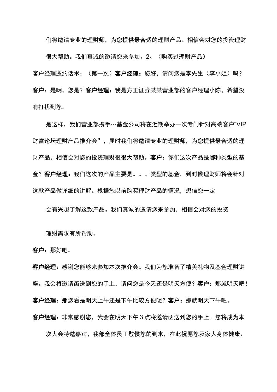 基金营销话术_第3页