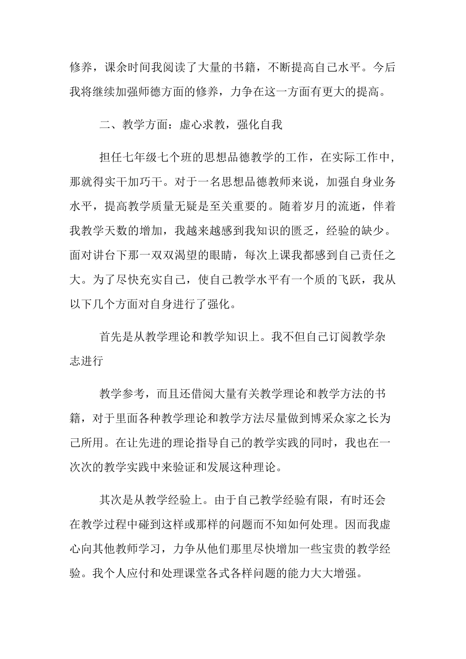 初中思想品德教师工作总结_第3页