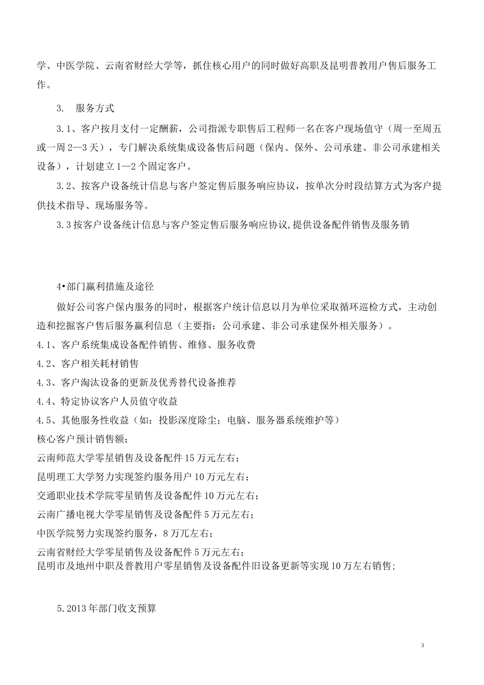 售后服务中心计划_第3页