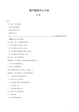 售后服务中心计划