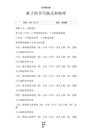 袱子的介绍模板写格式和称呼之欧阳数创编