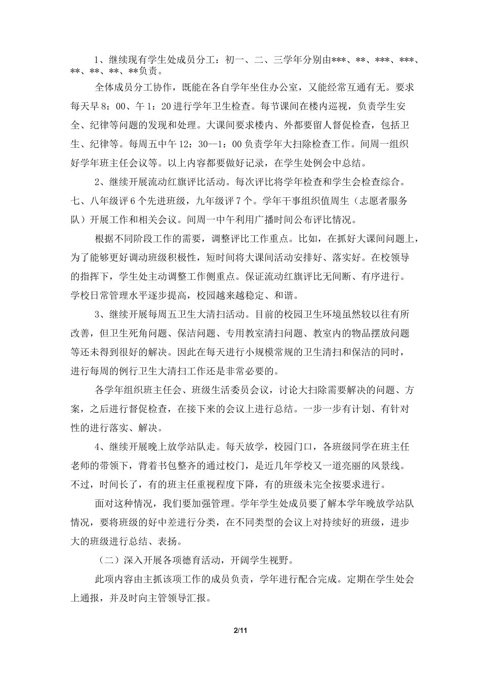 2021年学生处工作计划_第2页