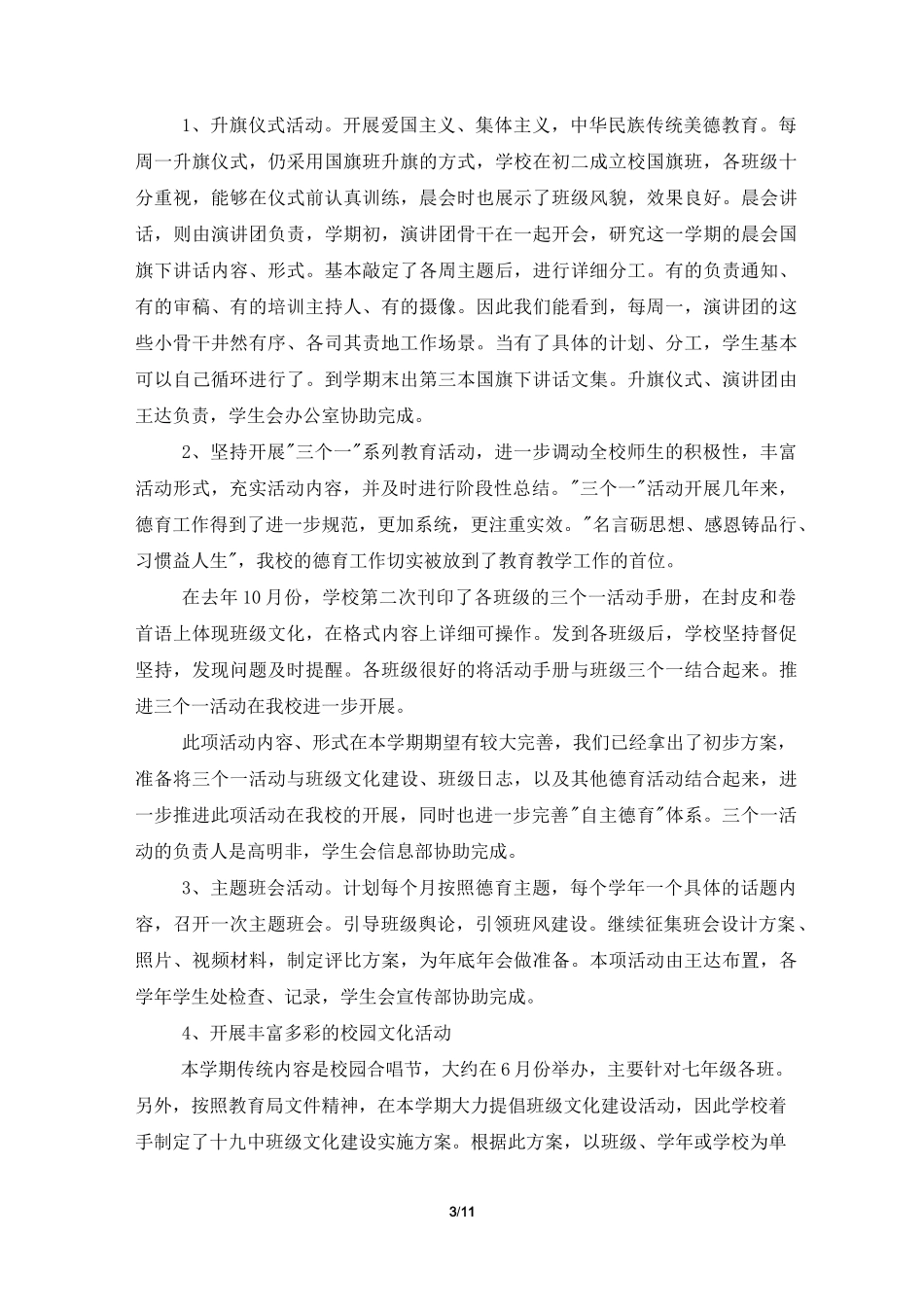 2021年学生处工作计划_第3页