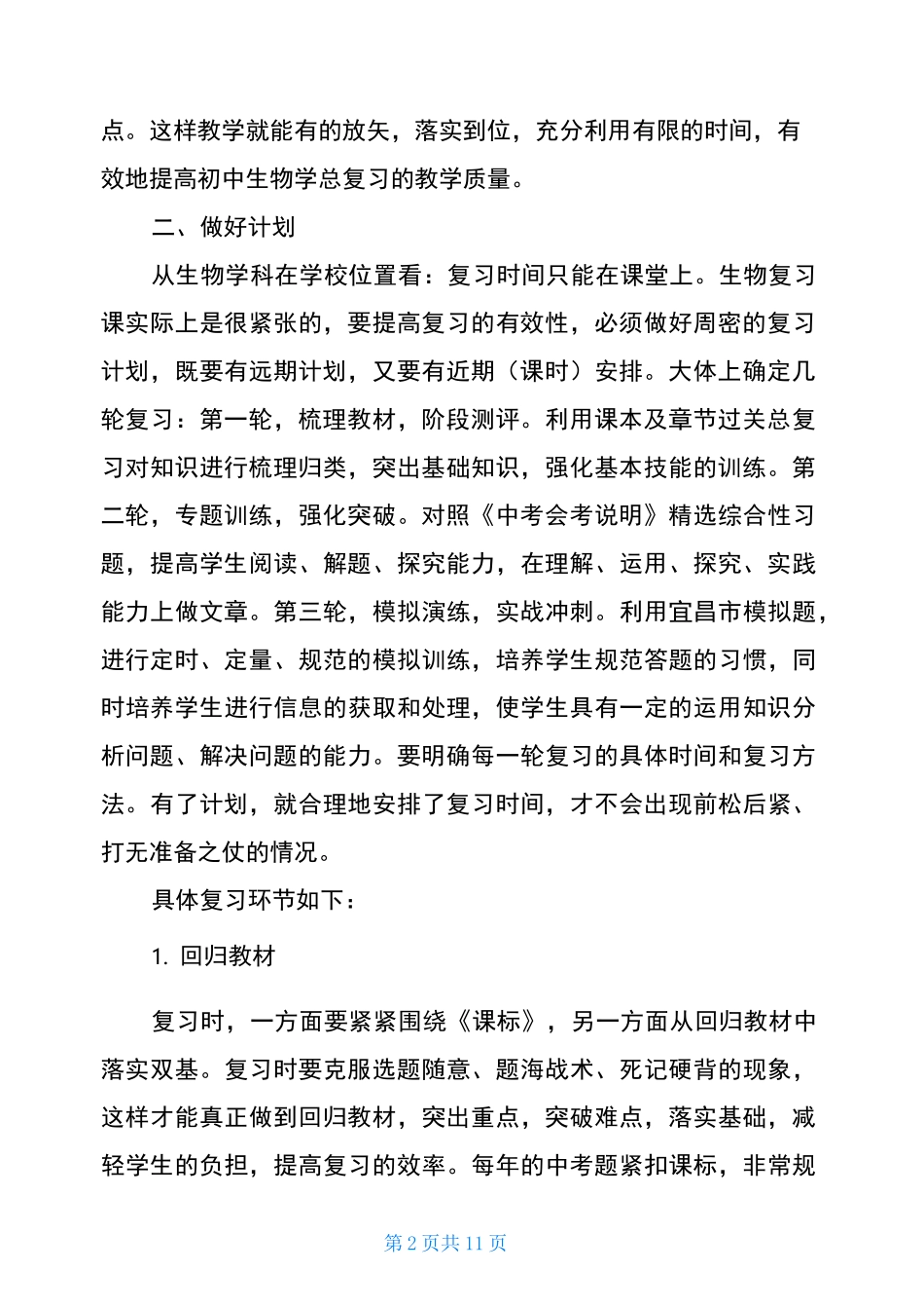 初中生物会考复习方法_第2页