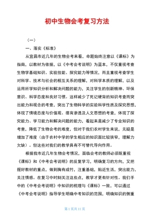 初中生物会考复习方法