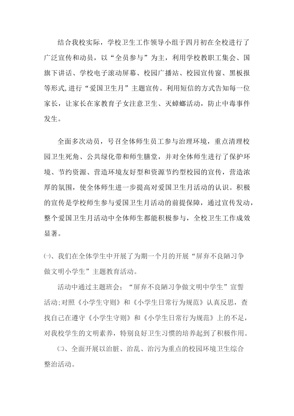 《爱国卫生》主题队会活动总结_第2页