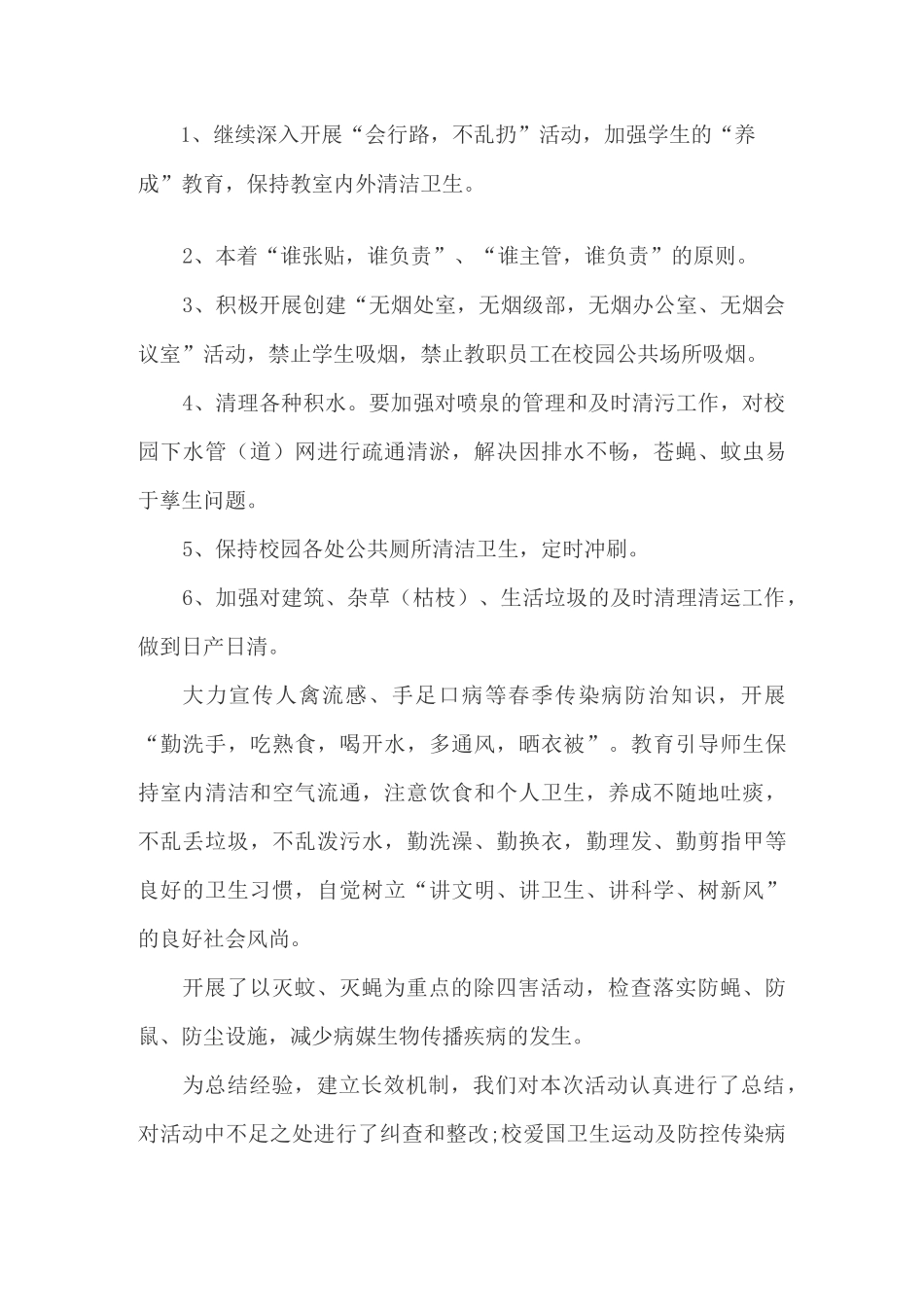 《爱国卫生》主题队会活动总结_第3页