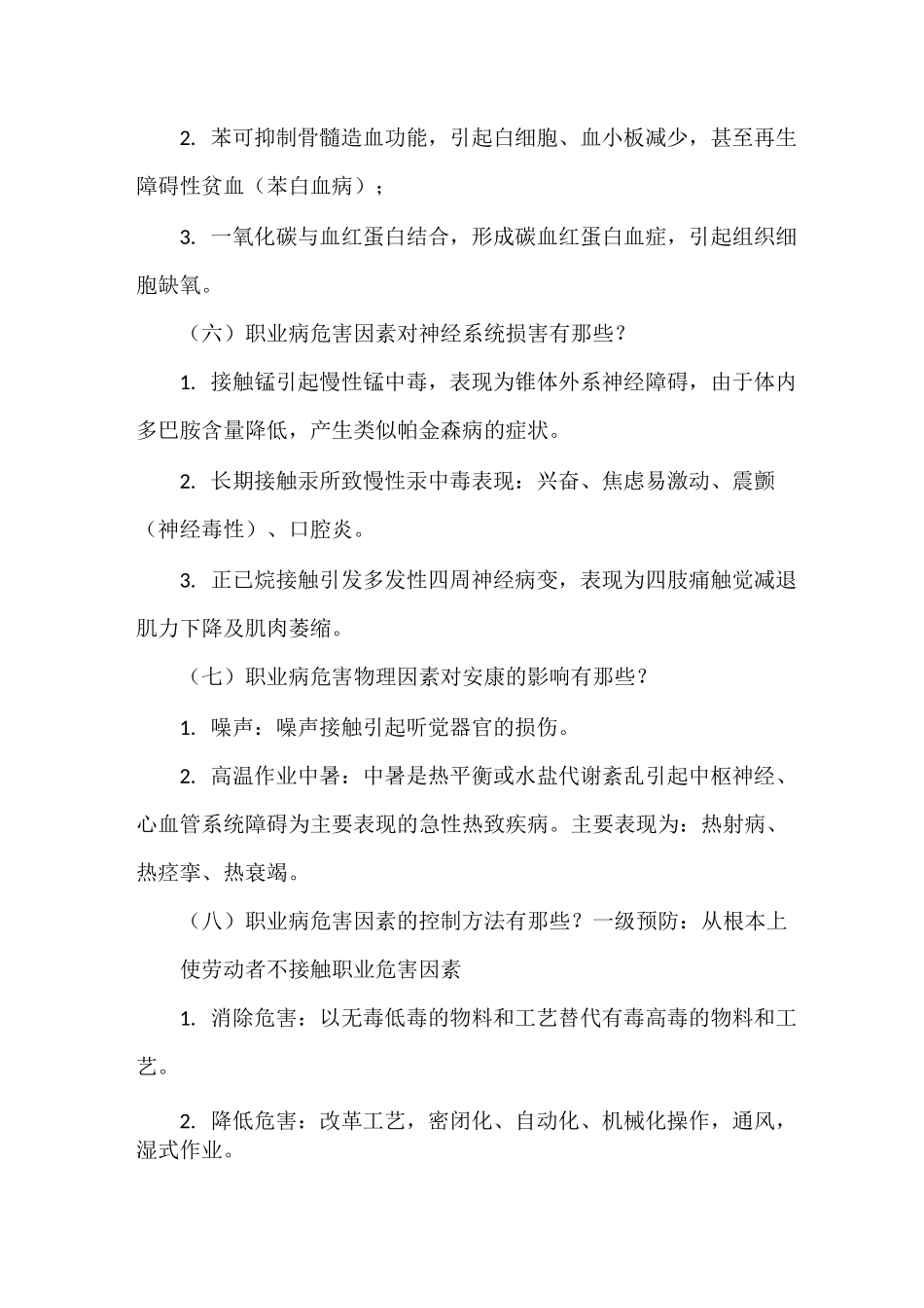 职业病预防应知应会知识_第2页