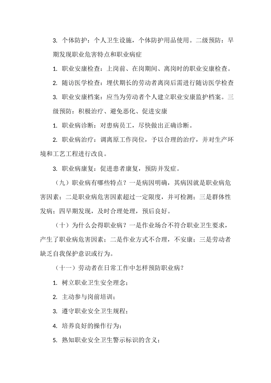 职业病预防应知应会知识_第3页