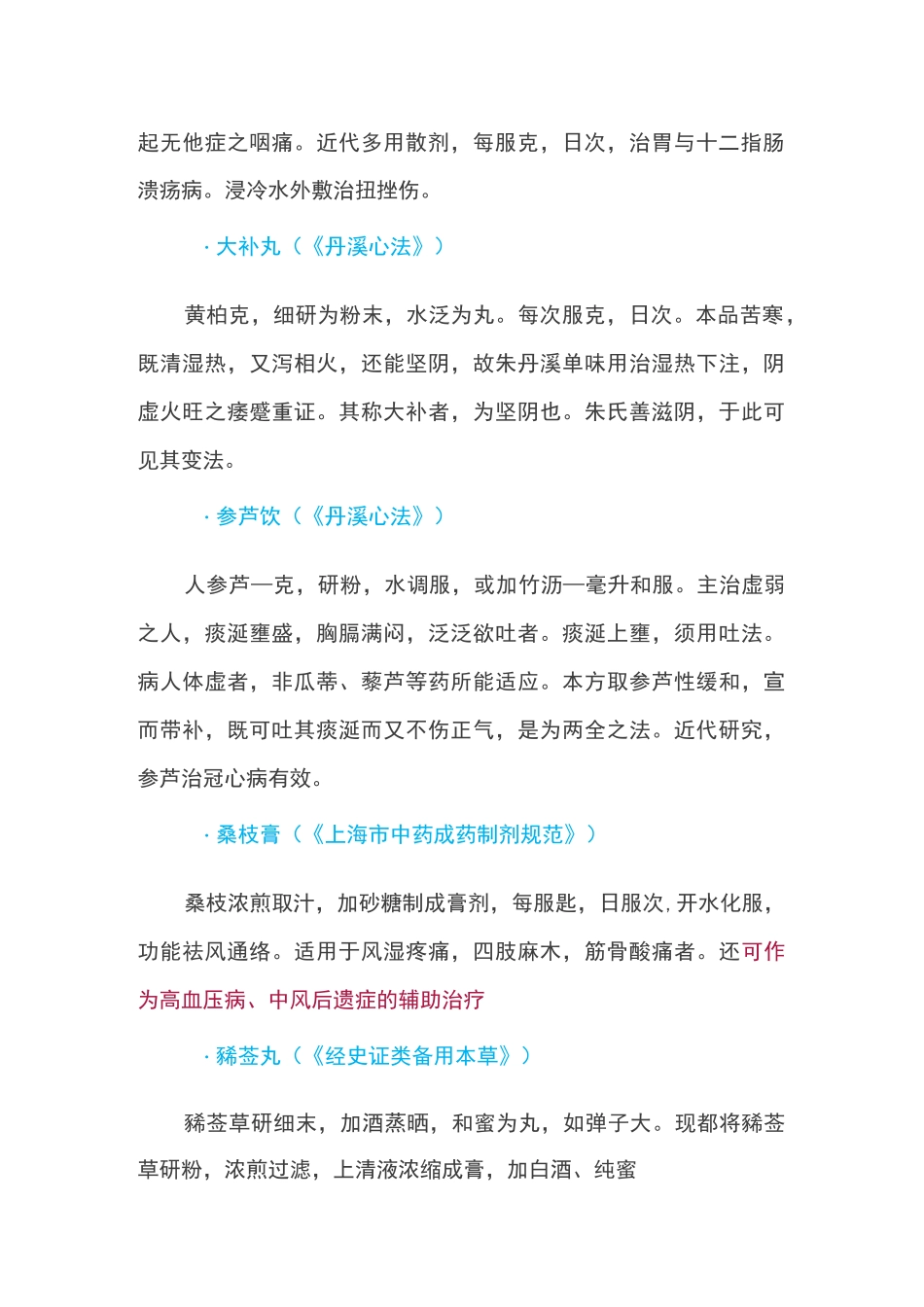 一味药也能治病,附65种单方大全!_第2页