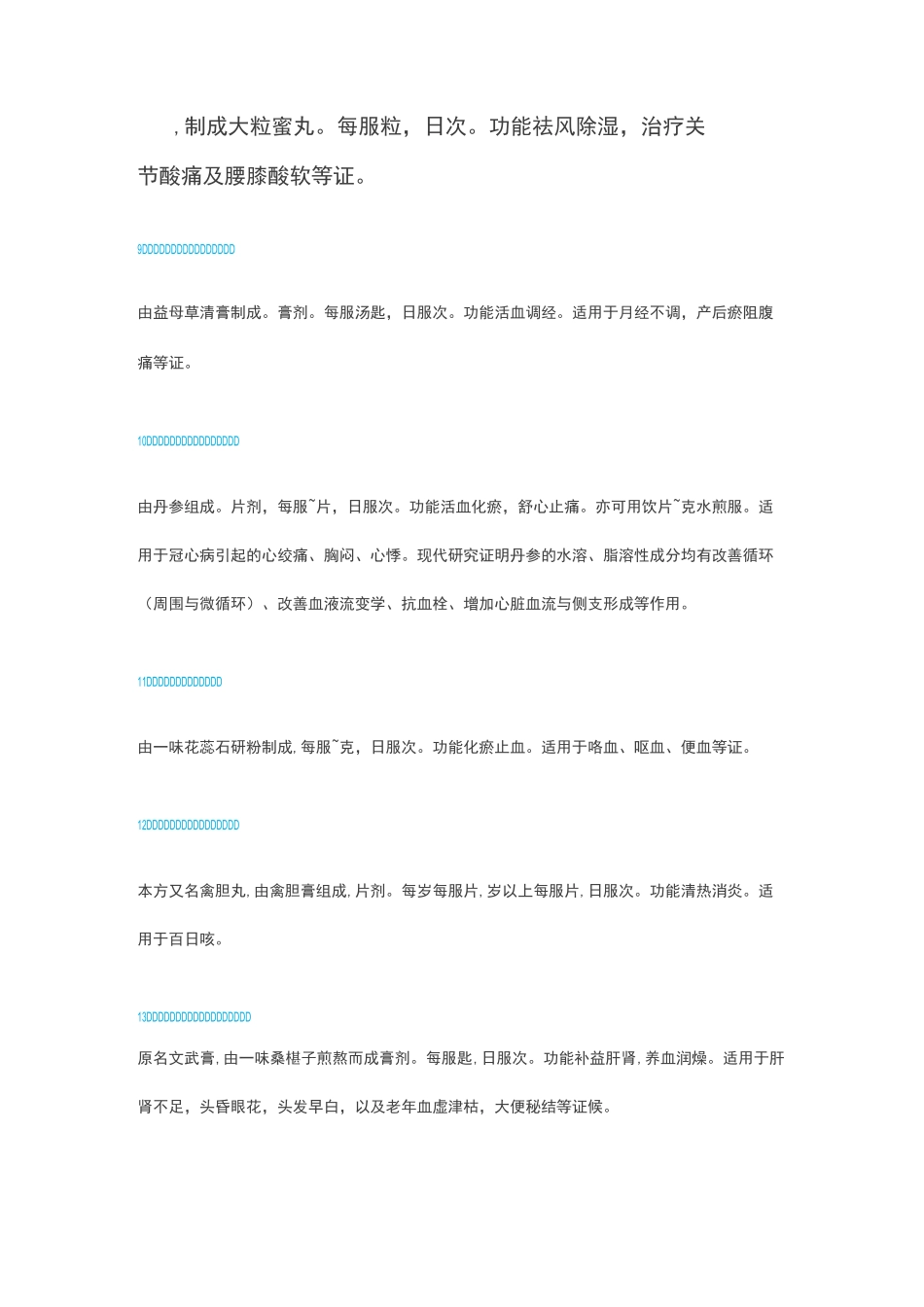 一味药也能治病,附65种单方大全!_第3页
