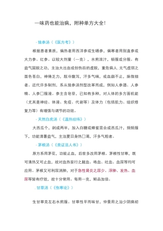 一味药也能治病,附65种单方大全!
