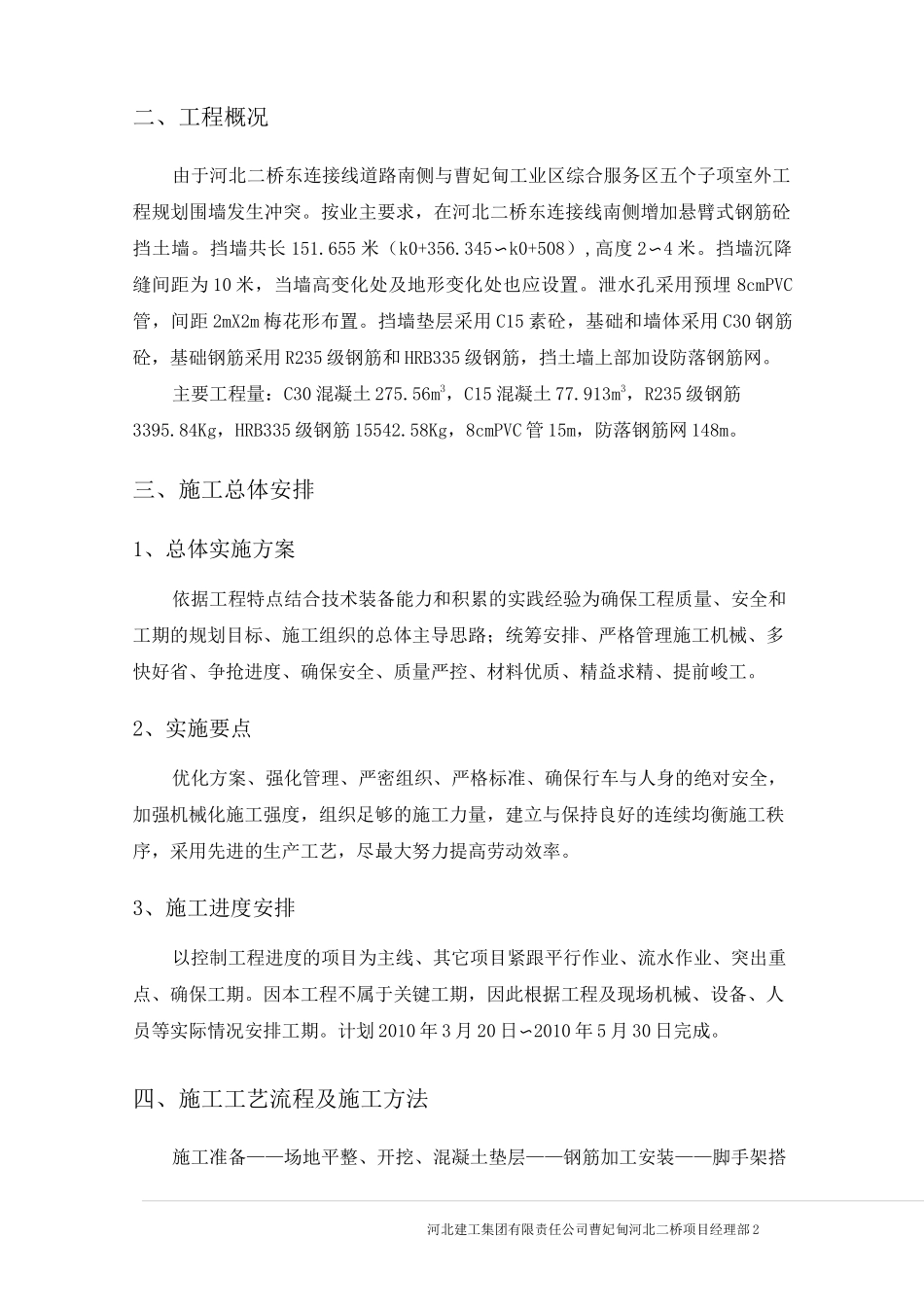 悬臂式挡土墙施工方案(下载)_第2页