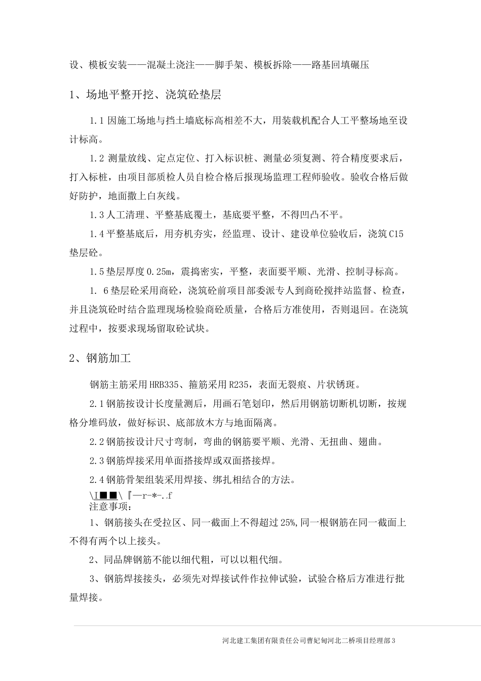 悬臂式挡土墙施工方案(下载)_第3页