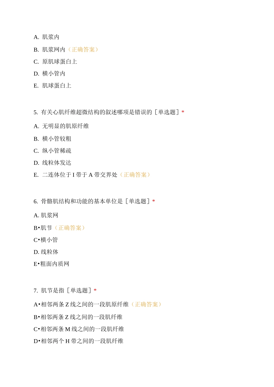 组织学与胚胎学肌组织_第2页