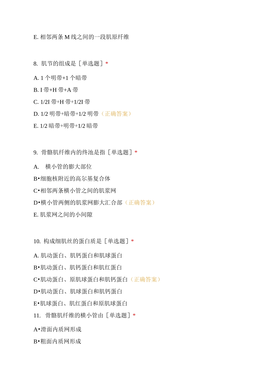 组织学与胚胎学肌组织_第3页