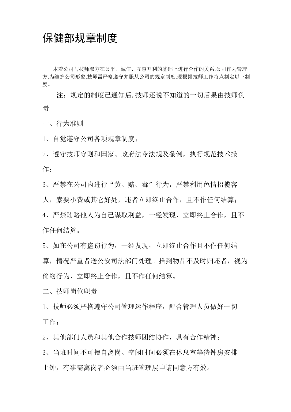 技师部规章制度_第1页