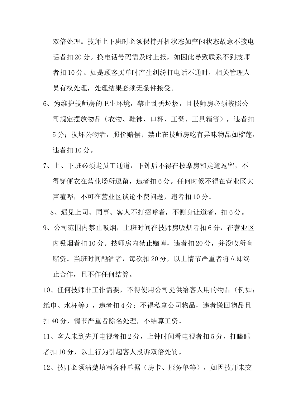 技师部规章制度_第3页