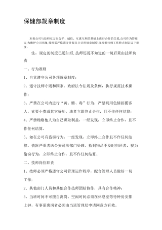 技师部规章制度