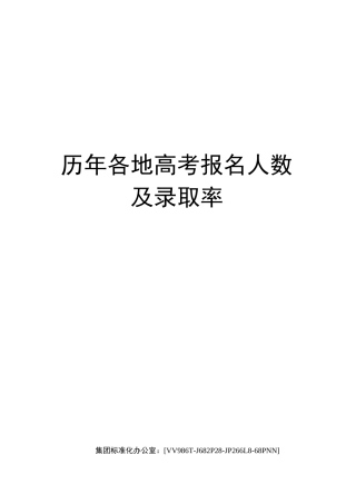 历年各地高考报名人数及录取率完整版