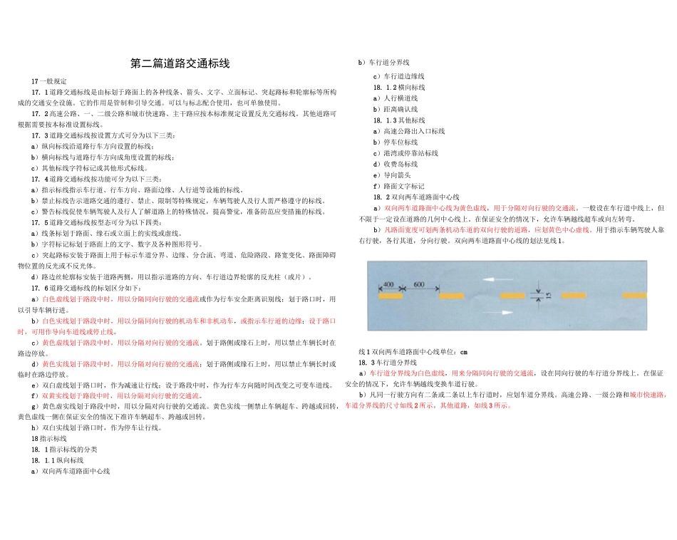 道路交通标线_第1页