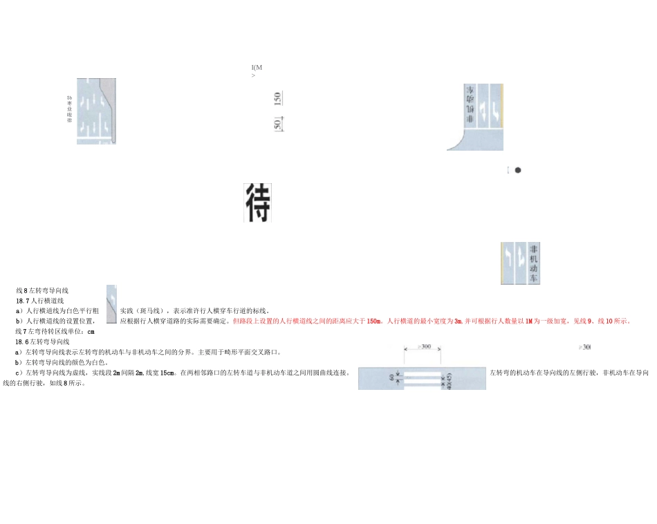道路交通标线_第3页