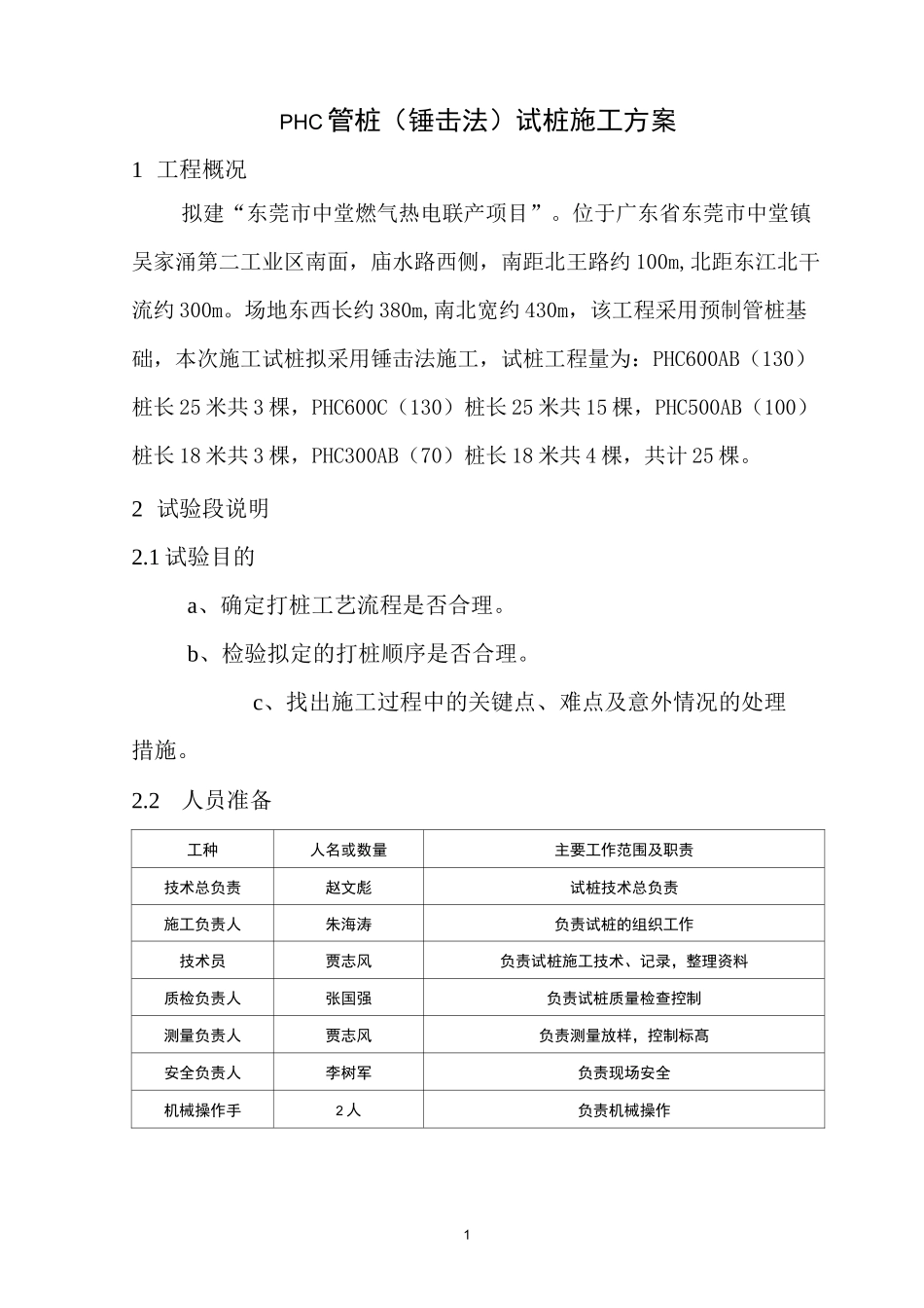 锤击法管桩施工方案_第1页