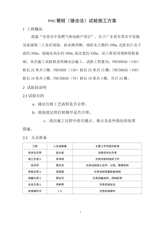 锤击法管桩施工方案