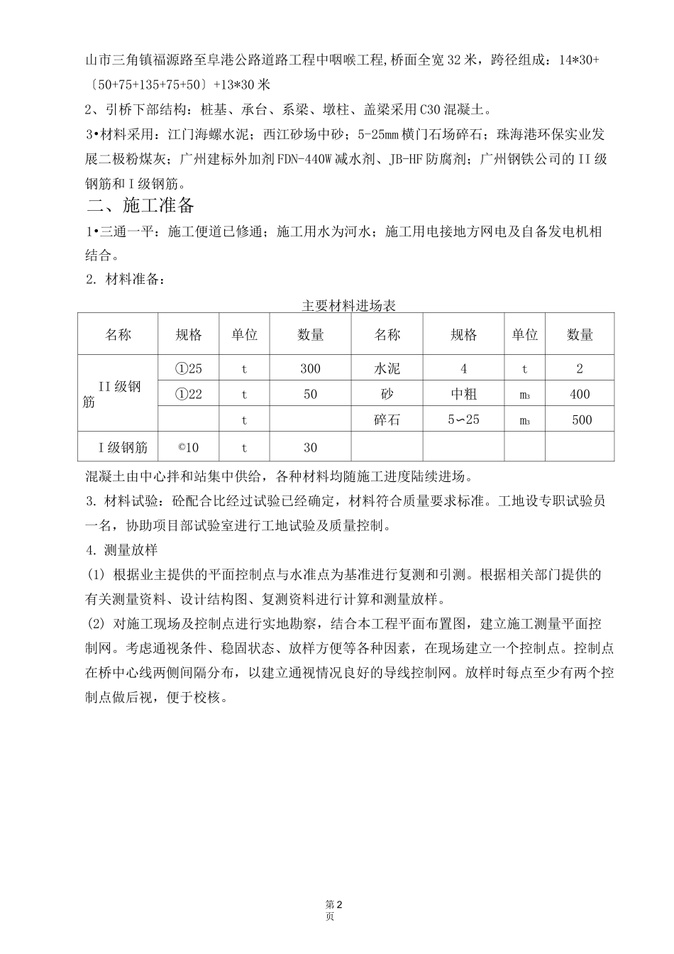 桥梁下部结构方案_第2页