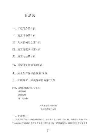 桥梁下部结构方案