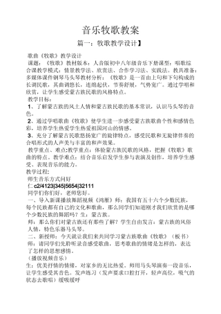 音乐牧歌教案