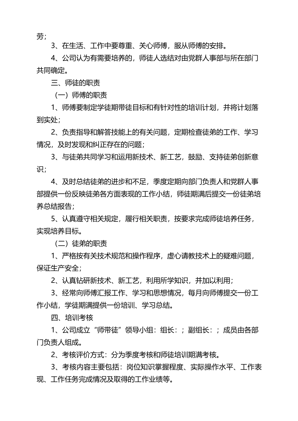“师带徒”培养管理制度_第2页