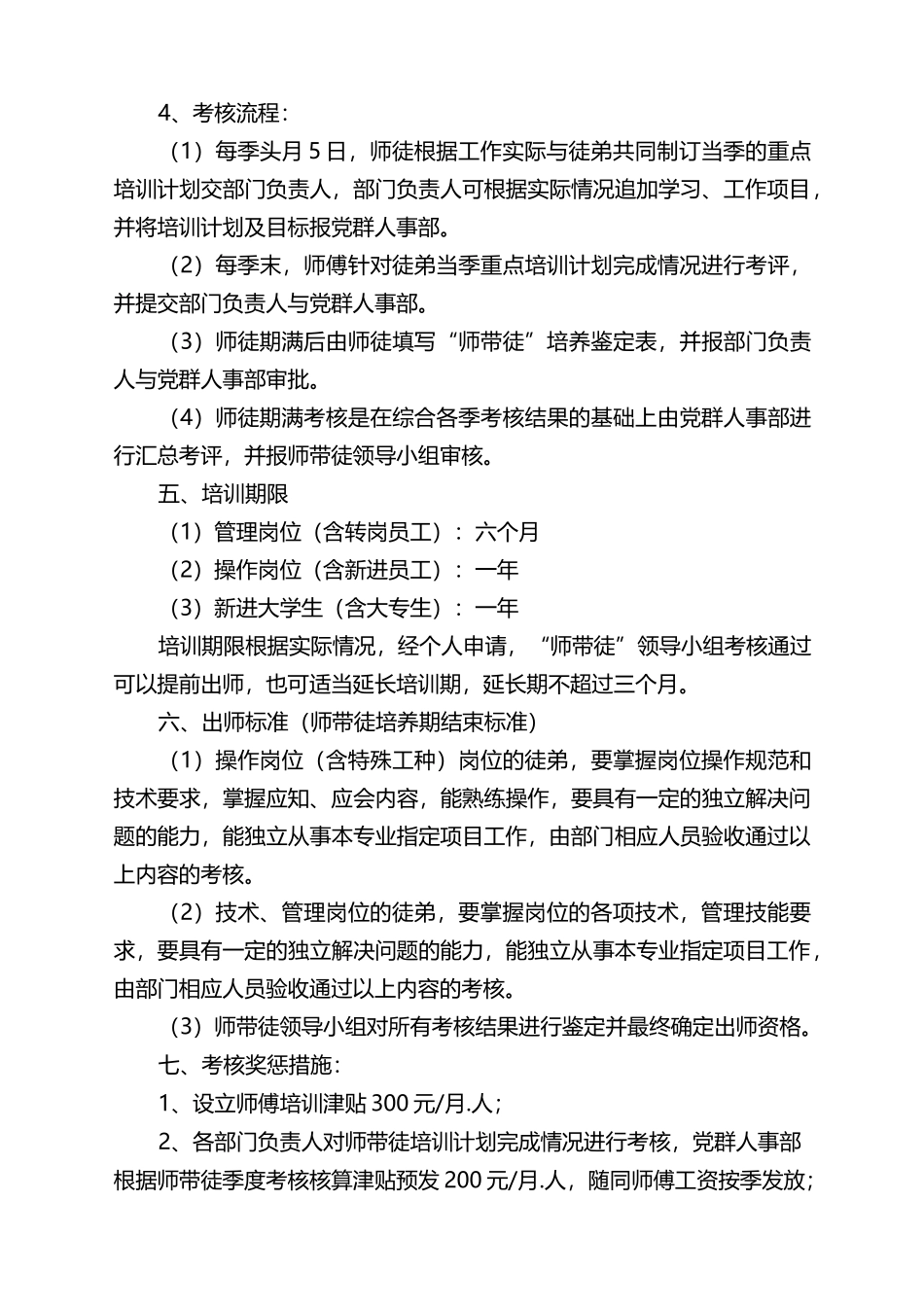 “师带徒”培养管理制度_第3页