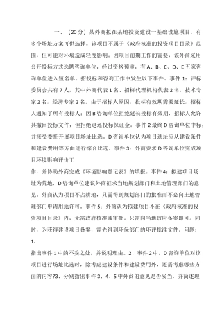 注册咨询工程师《咨询方法与实务》真题及点评