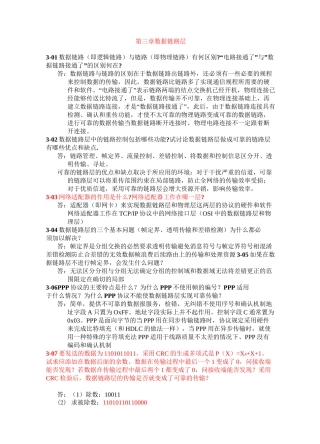 计算机网络(第7版 )第3章完整习题答案