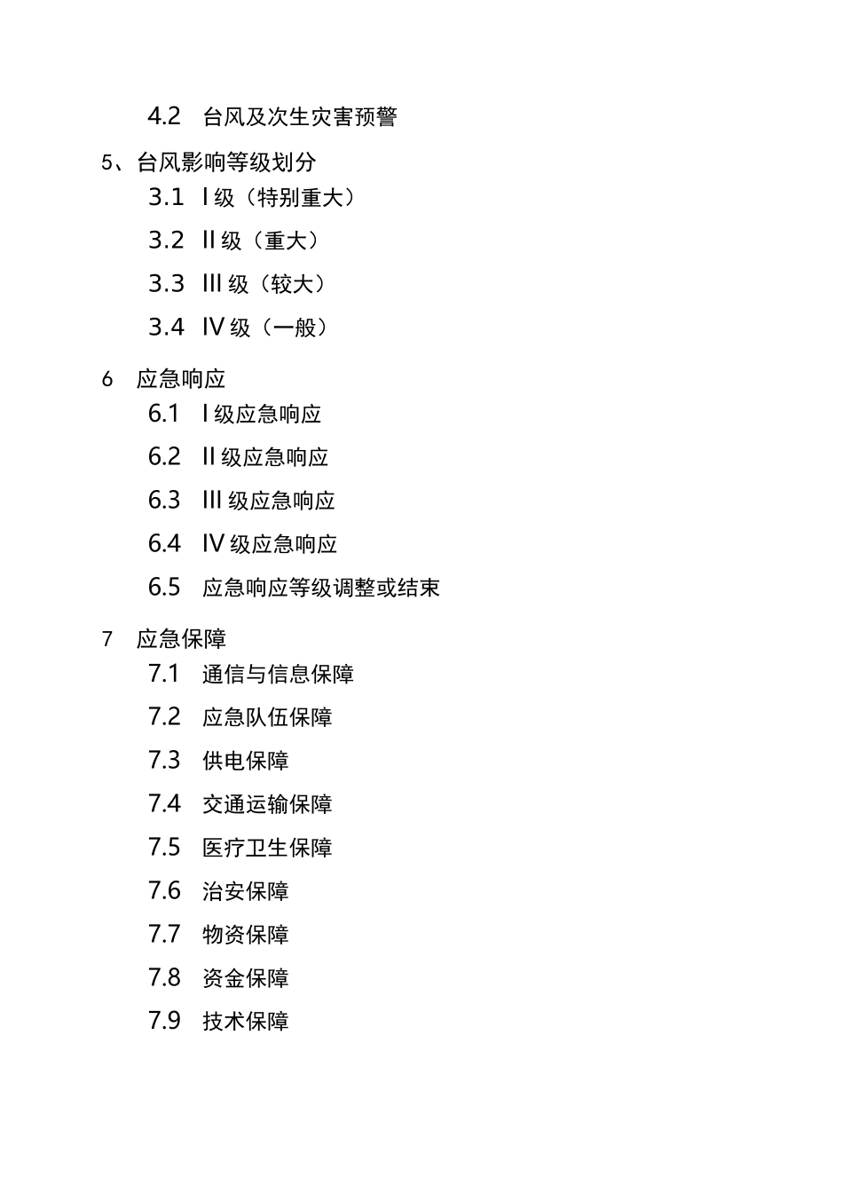 温州市防台风应急预案_第2页