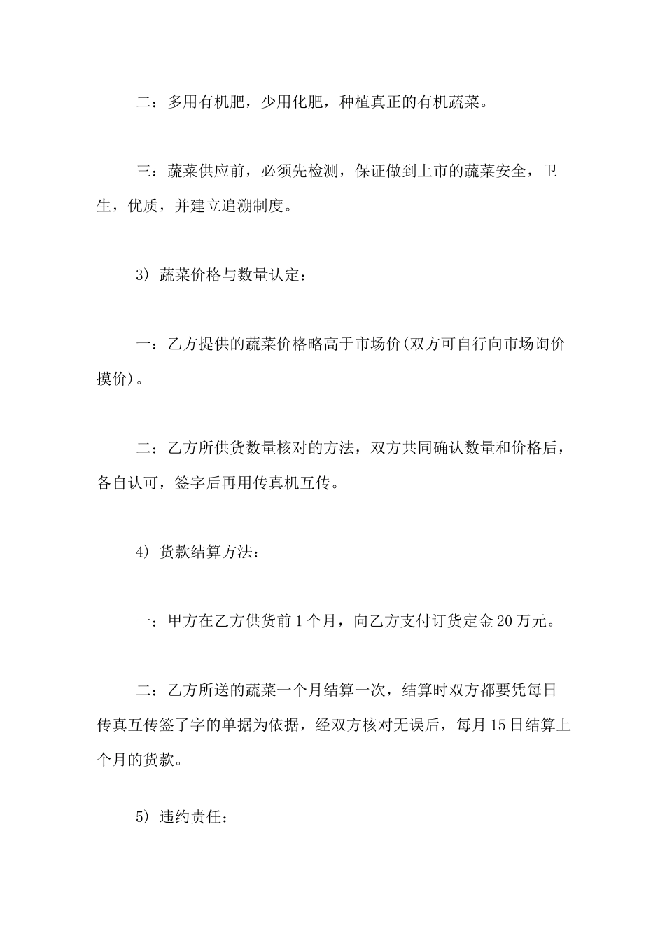 蔬菜供货供货合同_第2页