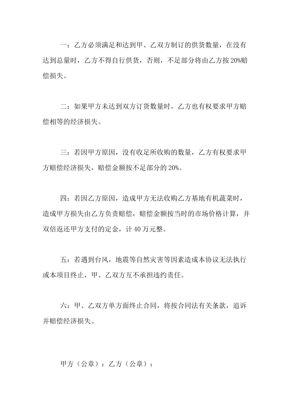 蔬菜供货供货合同_第3页