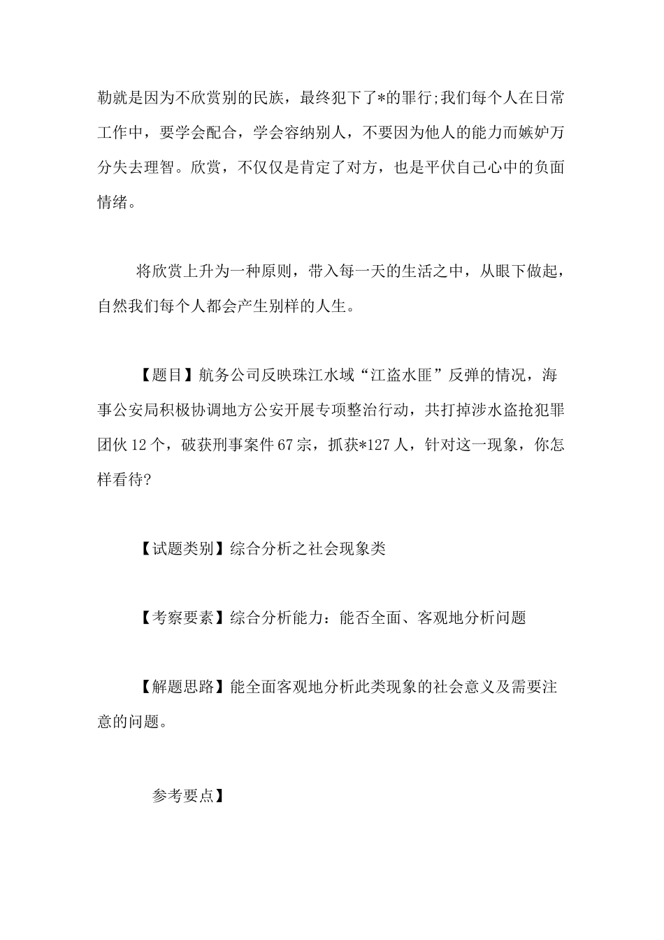 三支一扶面试内容_第2页