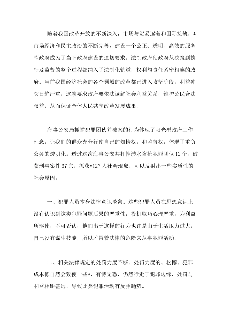 三支一扶面试内容_第3页